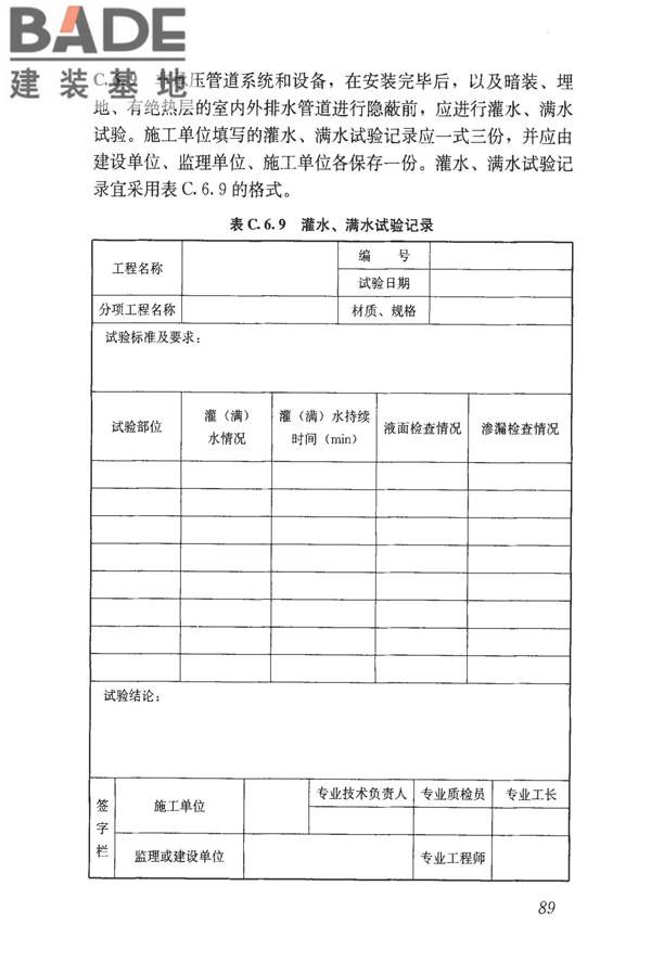 建筑工程资料管理规程_页面_097.jpg
