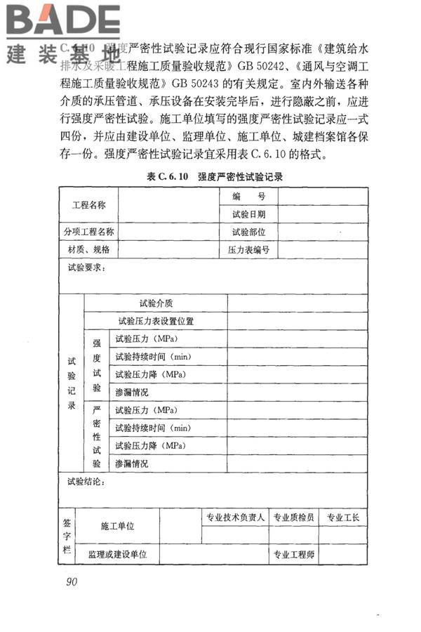 建筑工程资料管理规程_页面_098.jpg