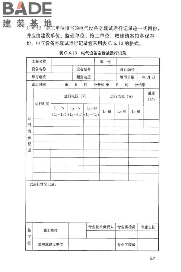建筑工程资料管理规程_页面_101.jpg