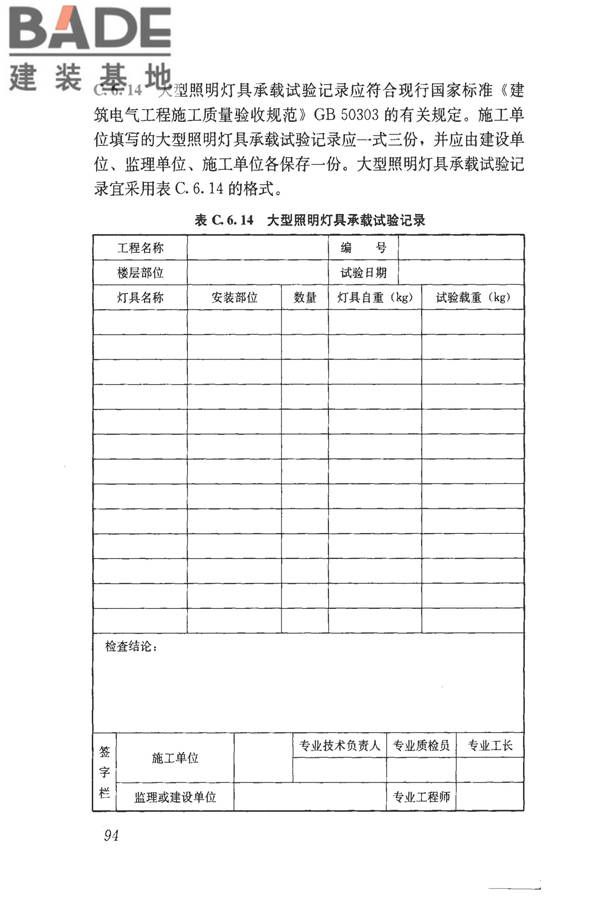 建筑工程资料管理规程_页面_102.jpg