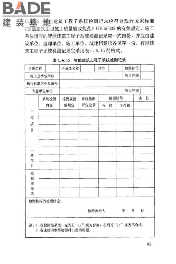 建筑工程资料管理规程_页面_103.jpg