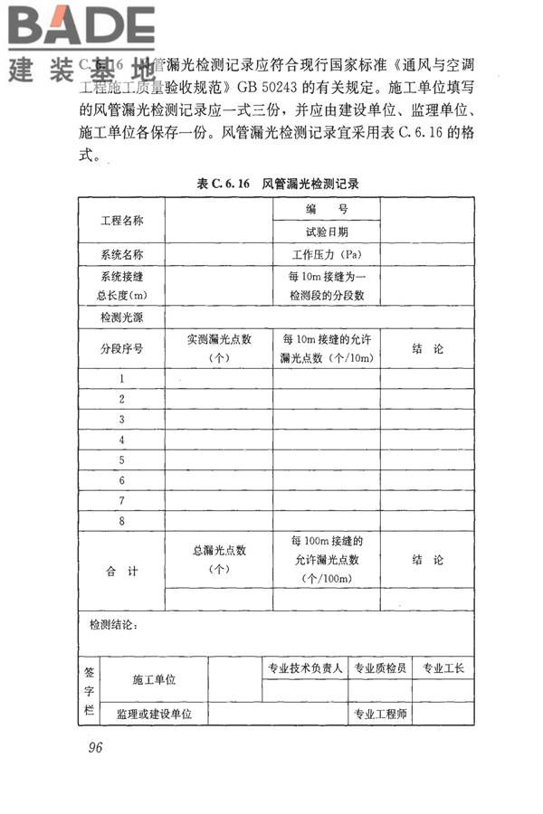 建筑工程资料管理规程_页面_104.jpg
