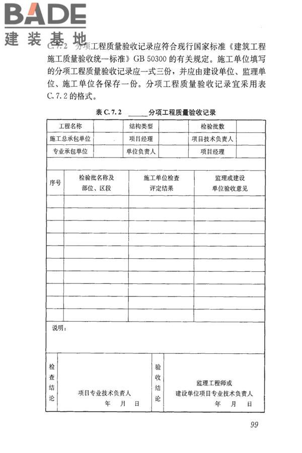 建筑工程资料管理规程_页面_107.jpg