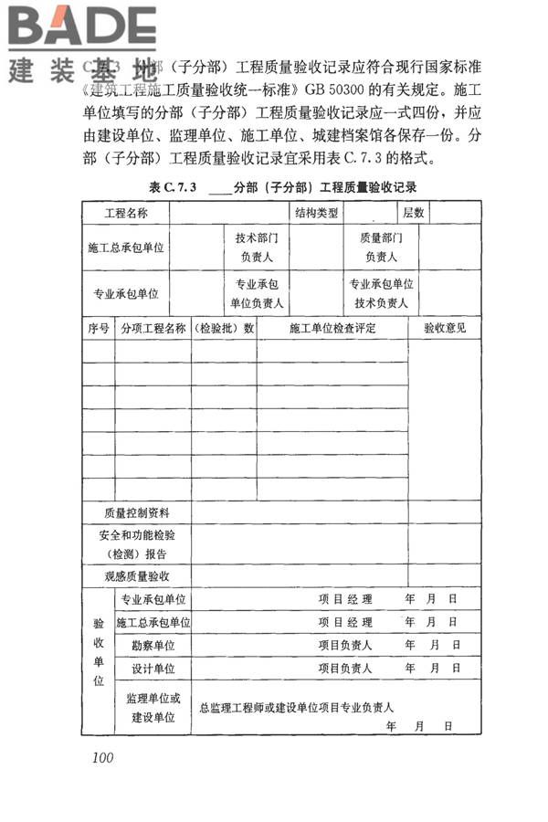 建筑工程资料管理规程_页面_108.jpg