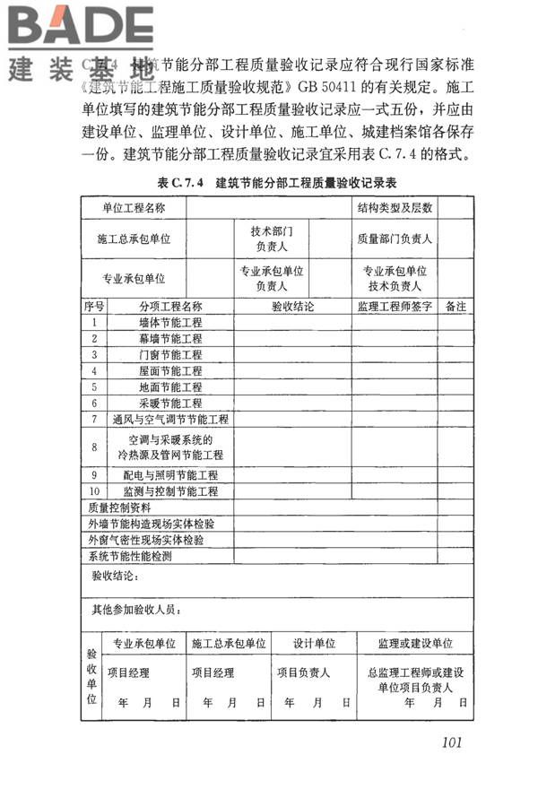 建筑工程资料管理规程_页面_109.jpg