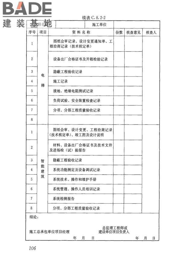 建筑工程资料管理规程_页面_114.jpg