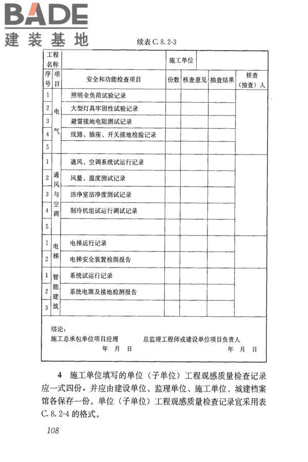 建筑工程资料管理规程_页面_116.jpg