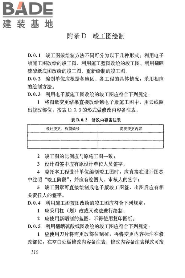 建筑工程资料管理规程_页面_118.jpg
