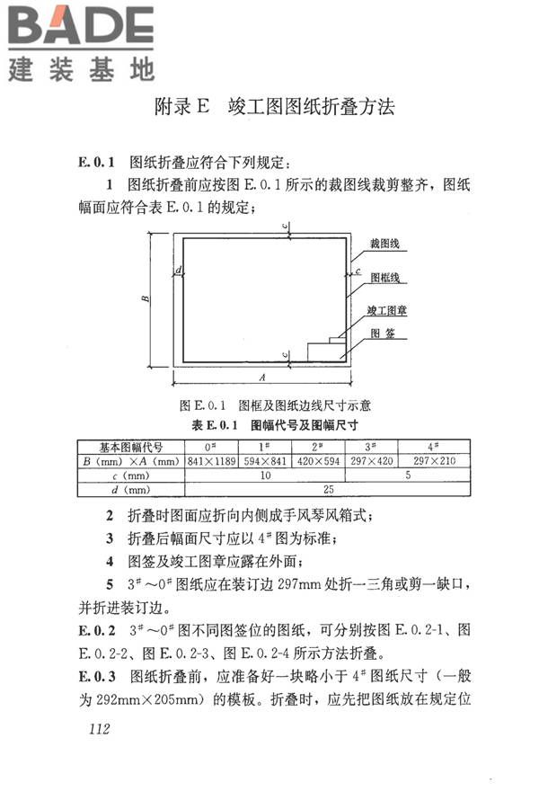 建筑工程资料管理规程_页面_120.jpg