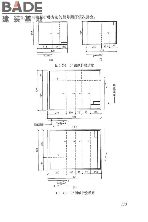 建筑工程资料管理规程_页面_121.jpg