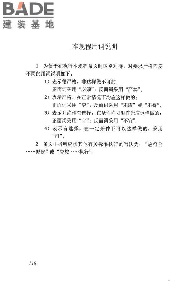 建筑工程资料管理规程_页面_124.jpg