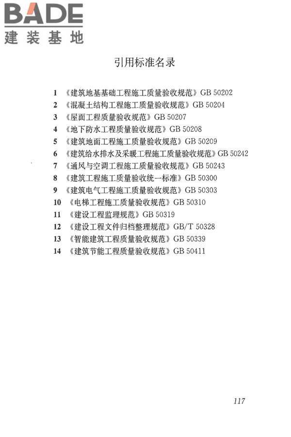 建筑工程资料管理规程_页面_125.jpg