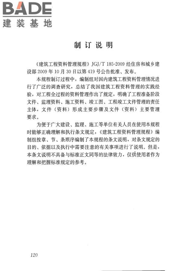 建筑工程资料管理规程_页面_127.jpg