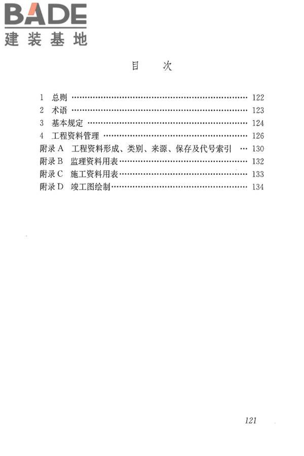 建筑工程资料管理规程_页面_128.jpg