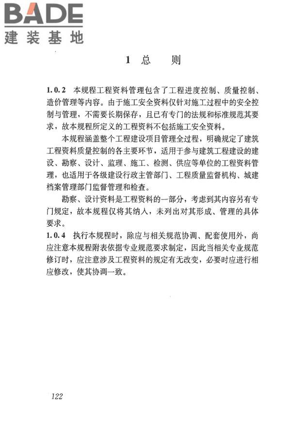 建筑工程资料管理规程_页面_129.jpg