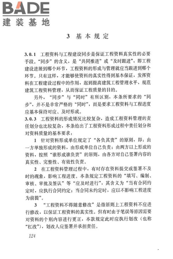 建筑工程资料管理规程_页面_131.jpg