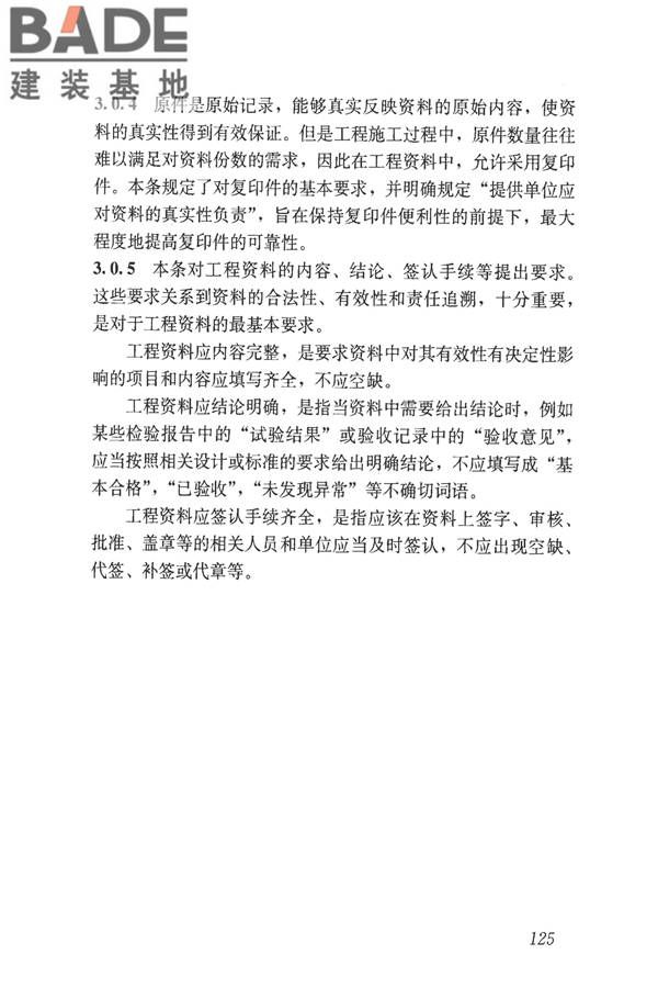 建筑工程资料管理规程_页面_132.jpg