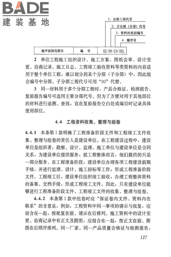 建筑工程资料管理规程_页面_134.jpg
