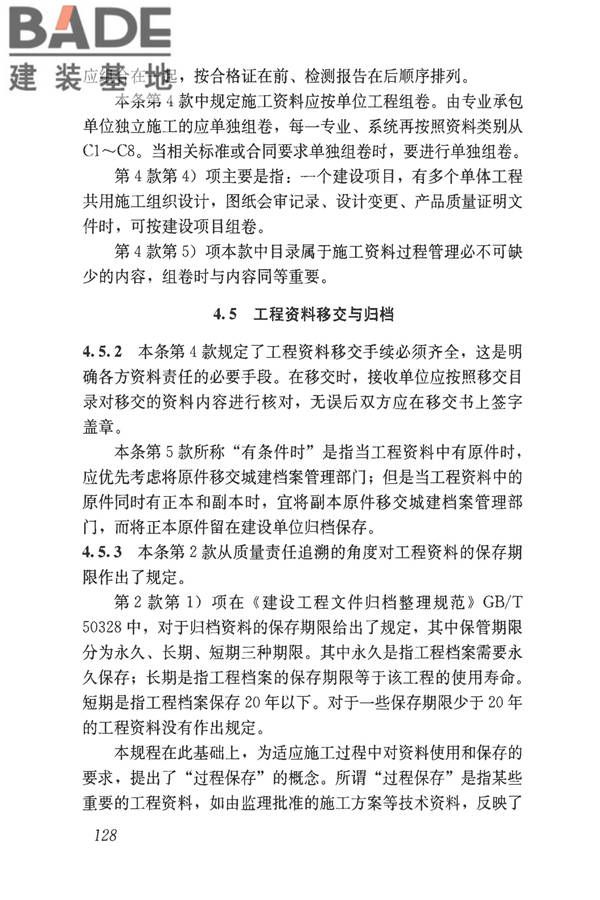 建筑工程资料管理规程_页面_135.jpg