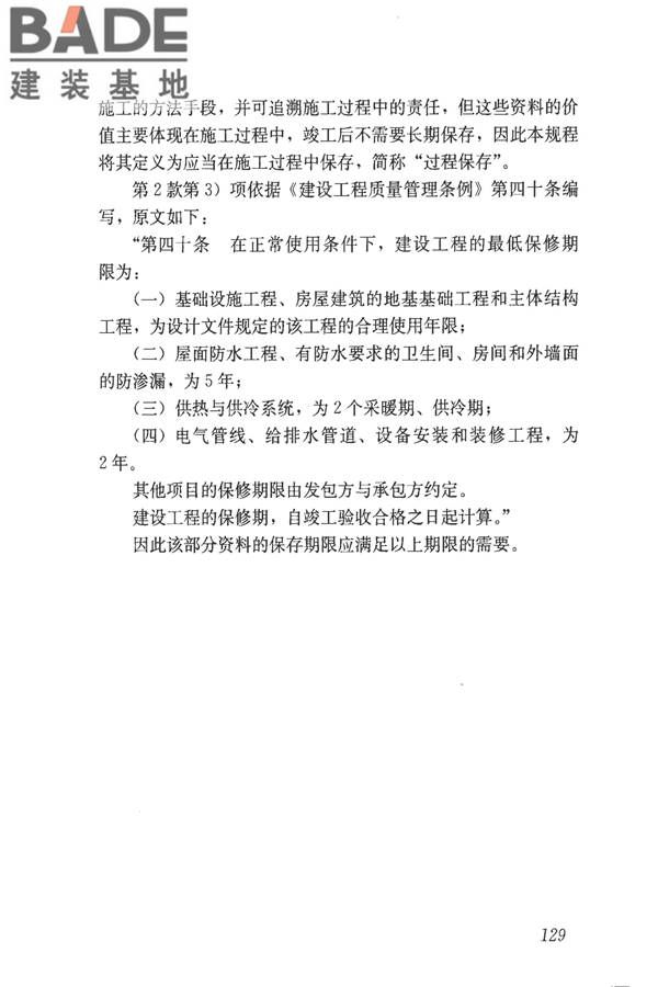 建筑工程资料管理规程_页面_136.jpg