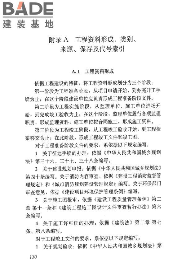 建筑工程资料管理规程_页面_137.jpg