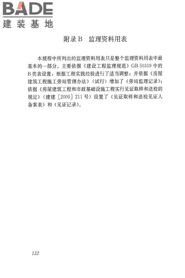 建筑工程资料管理规程_页面_139.jpg