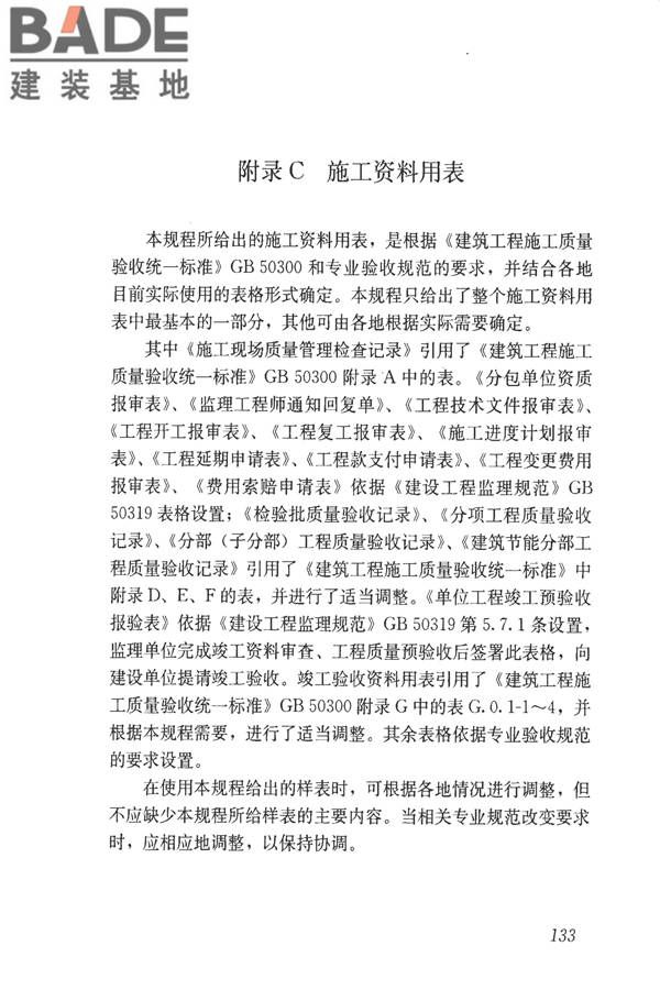 建筑工程资料管理规程_页面_140.jpg
