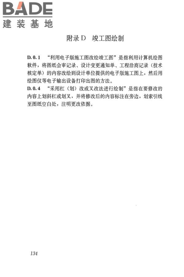 建筑工程资料管理规程_页面_141.jpg