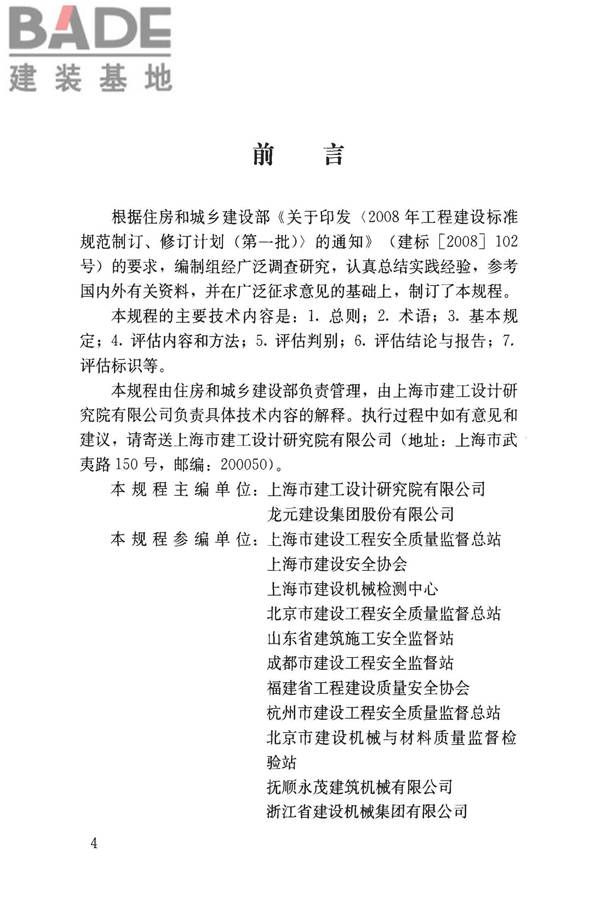 建筑起重机械安全评估技术规程_页面_05.jpg