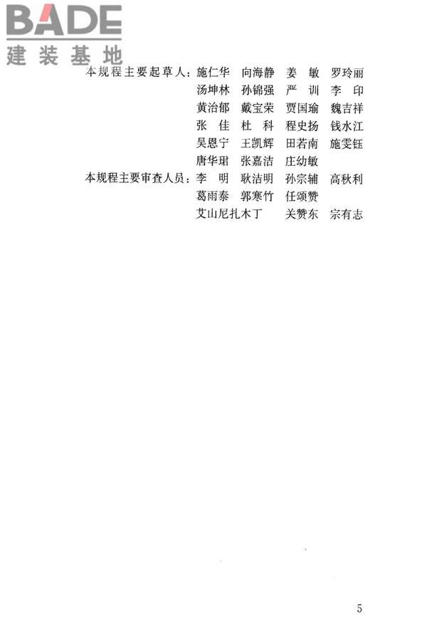 建筑起重机械安全评估技术规程_页面_06.jpg