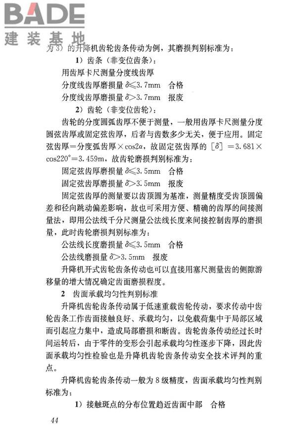 建筑起重机械安全评估技术规程_页面_53.jpg