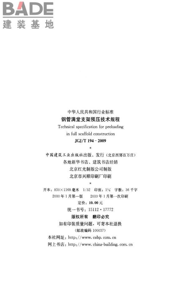 钢管满堂支架预压技术规程_页面_03.jpg