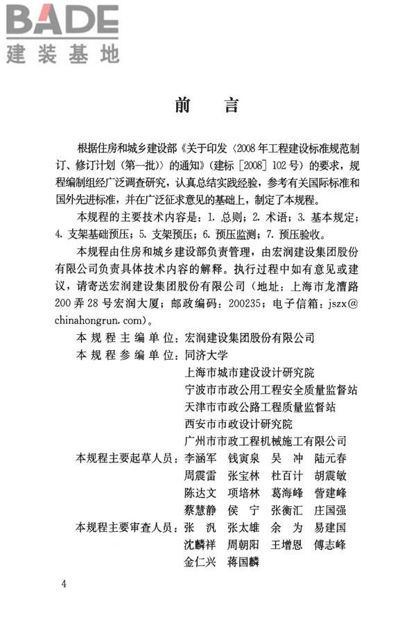 钢管满堂支架预压技术规程_页面_05.jpg