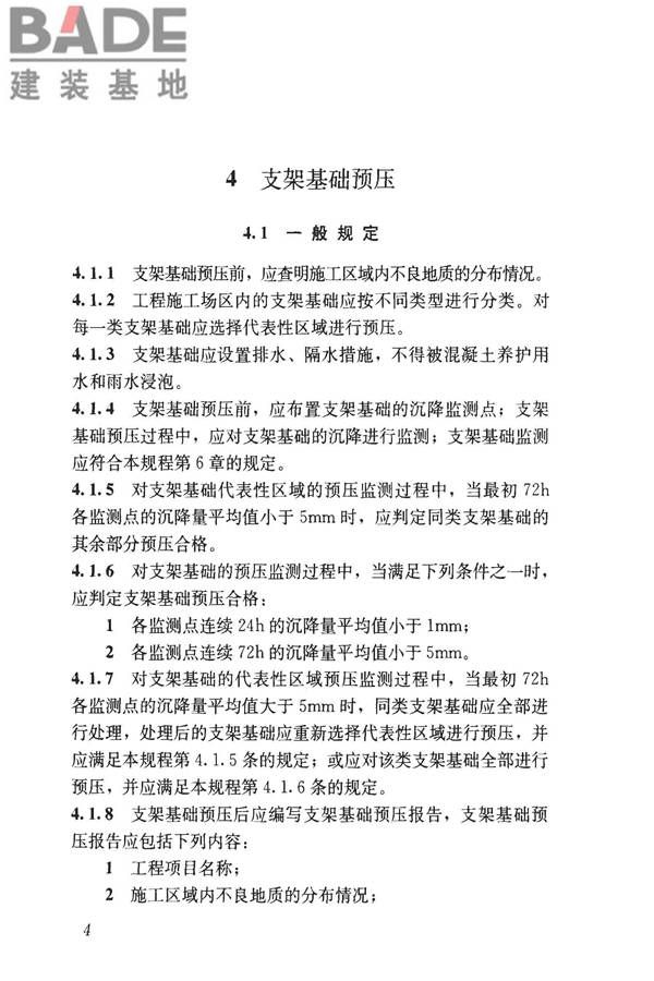 钢管满堂支架预压技术规程_页面_11.jpg