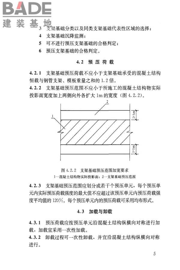 钢管满堂支架预压技术规程_页面_12.jpg