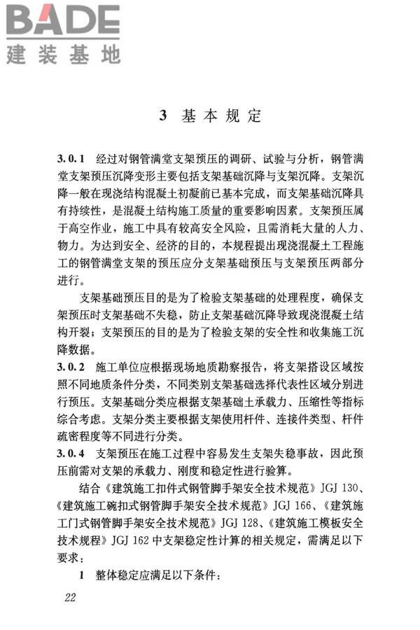 钢管满堂支架预压技术规程_页面_28.jpg