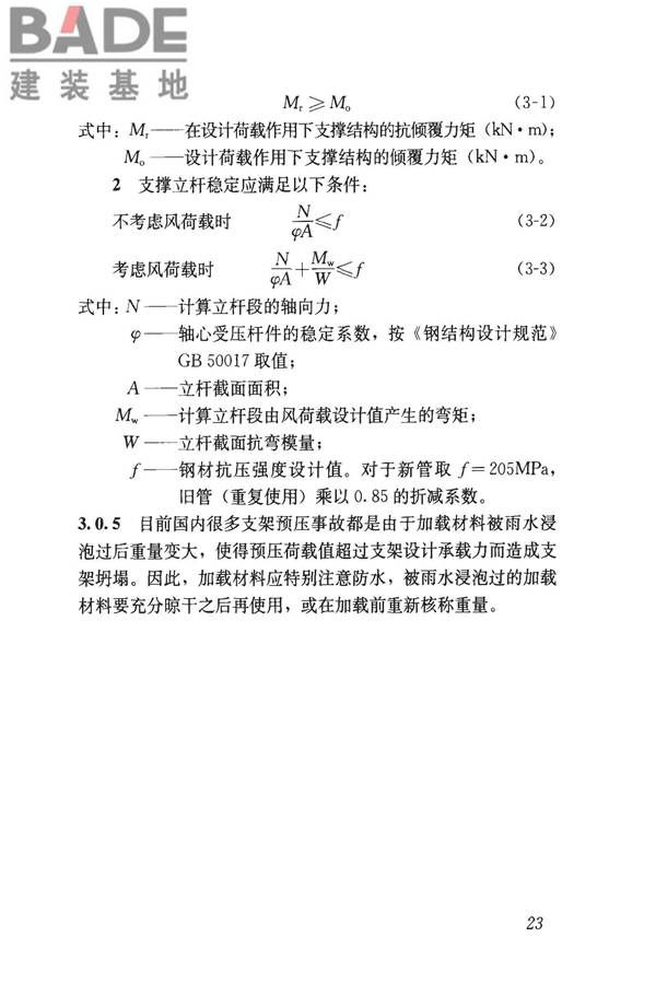 钢管满堂支架预压技术规程_页面_29.jpg