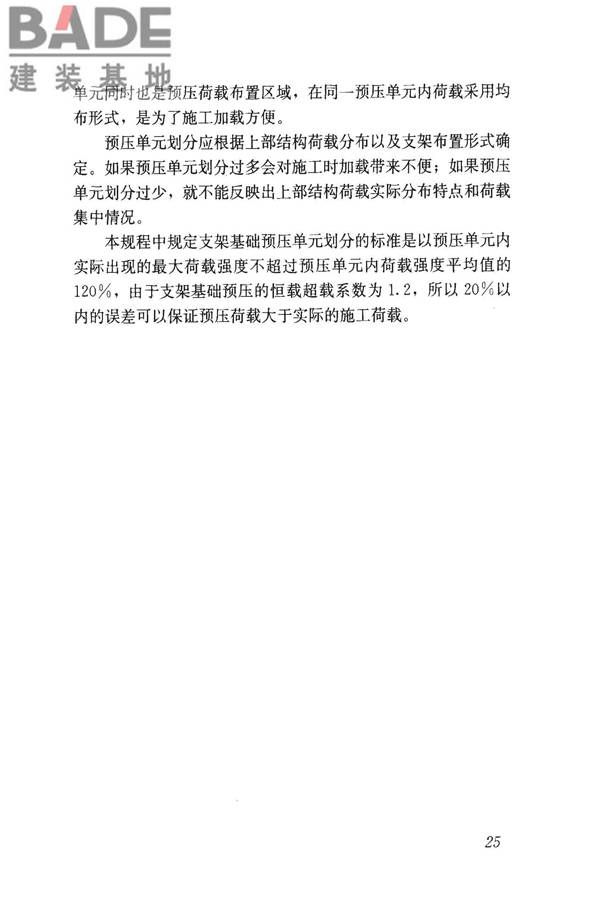 钢管满堂支架预压技术规程_页面_31.jpg