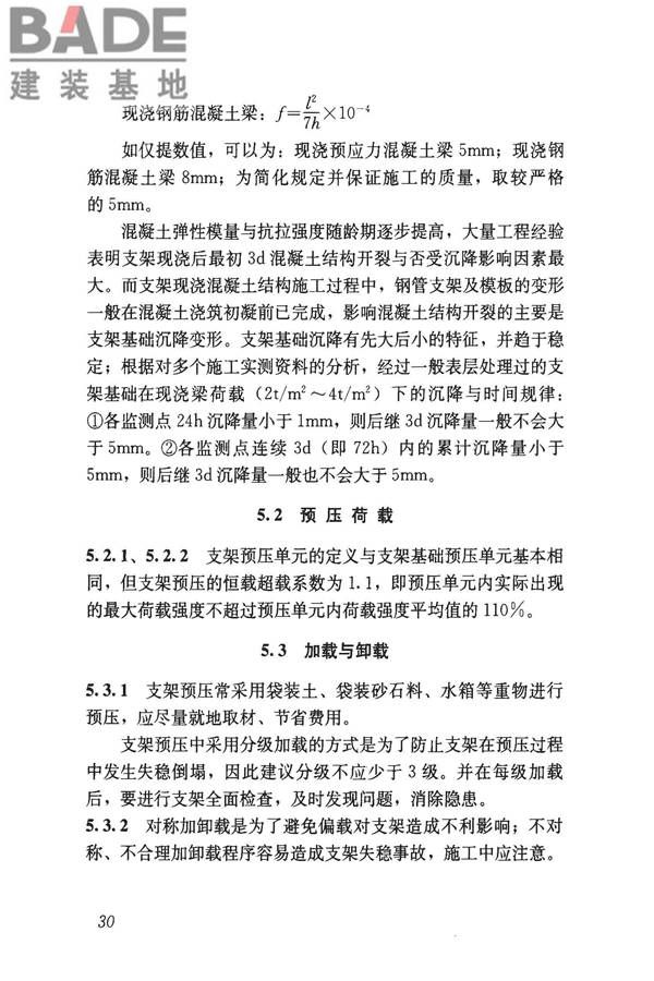 钢管满堂支架预压技术规程_页面_36.jpg