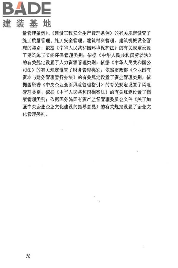 建筑施工企业管理基础数据标准_页面_82.jpg
