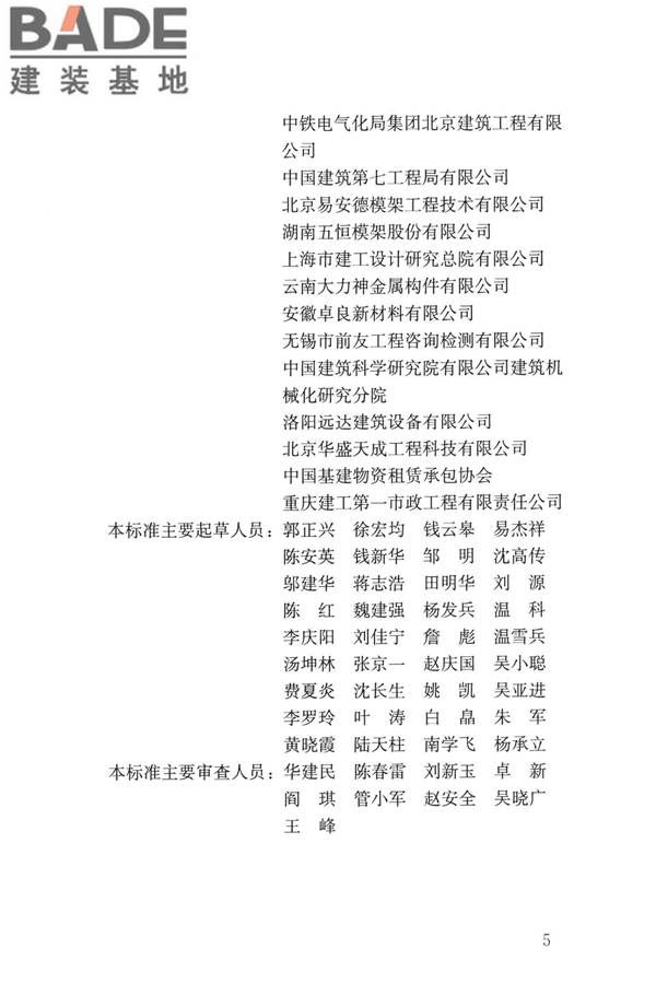 建筑施工承插型盘扣式钢管脚手架安全技术标准_页面_06.jpg
