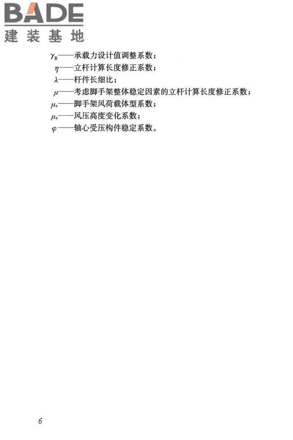 建筑施工承插型盘扣式钢管脚手架安全技术标准_页面_16.jpg