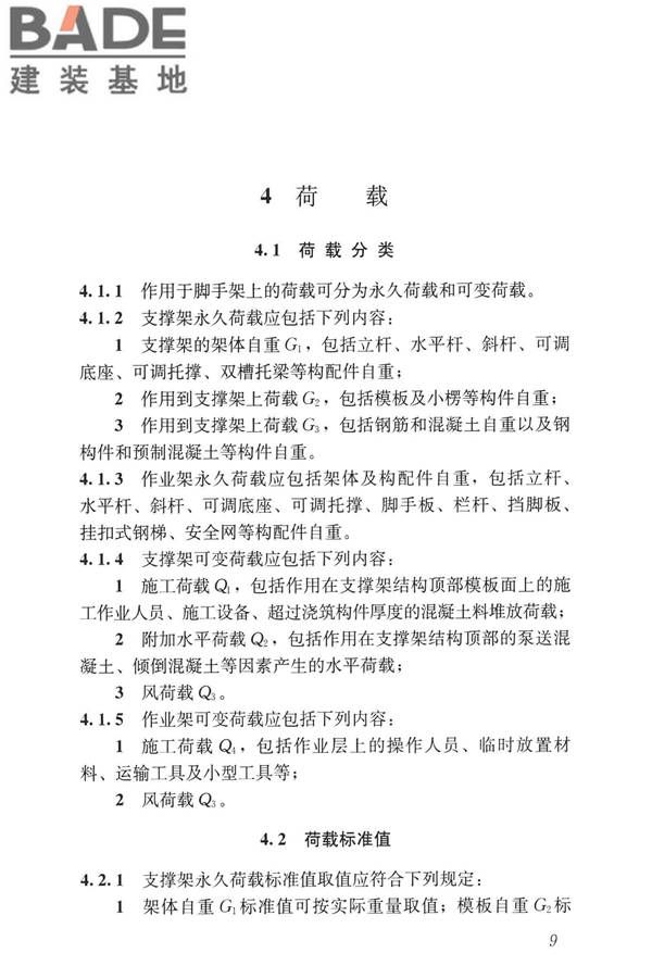 建筑施工承插型盘扣式钢管脚手架安全技术标准_页面_19.jpg
