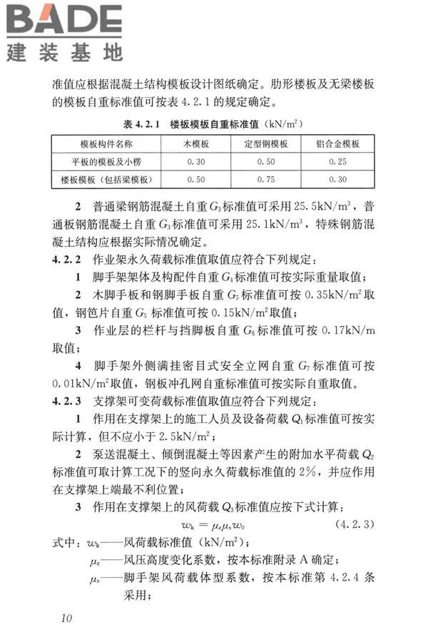 建筑施工承插型盘扣式钢管脚手架安全技术标准_页面_20.jpg