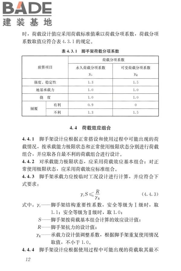建筑施工承插型盘扣式钢管脚手架安全技术标准_页面_22.jpg