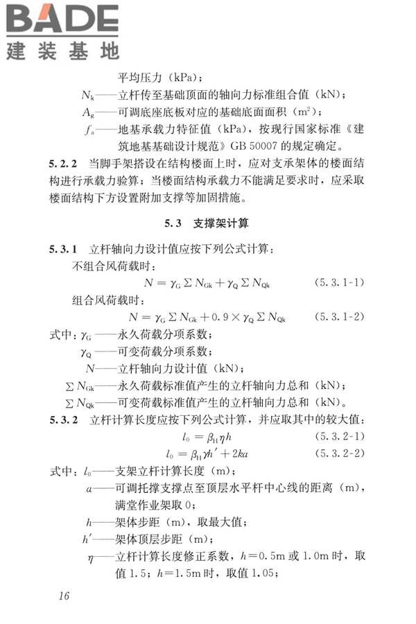 建筑施工承插型盘扣式钢管脚手架安全技术标准_页面_26.jpg