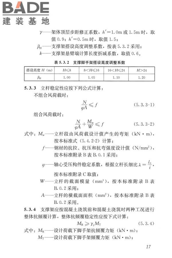 建筑施工承插型盘扣式钢管脚手架安全技术标准_页面_27.jpg