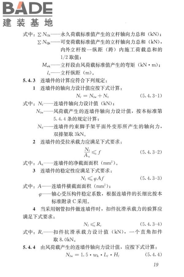 建筑施工承插型盘扣式钢管脚手架安全技术标准_页面_29.jpg
