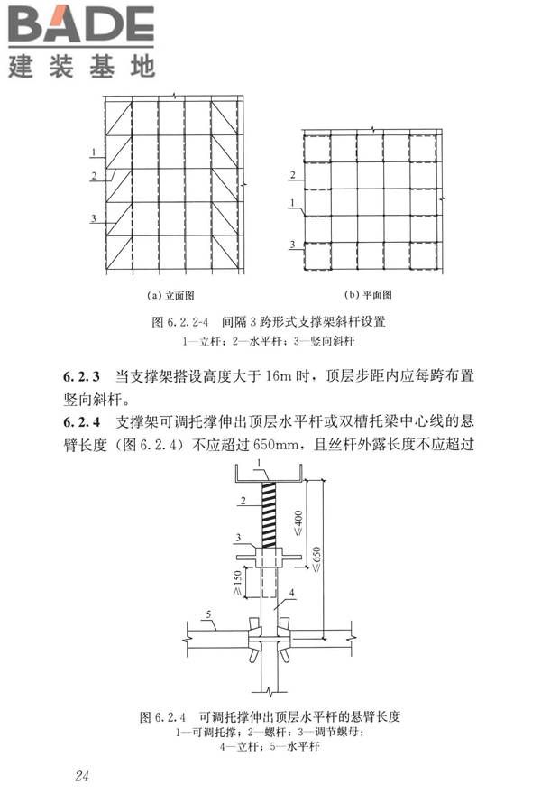 建筑施工承插型盘扣式钢管脚手架安全技术标准_页面_34.jpg