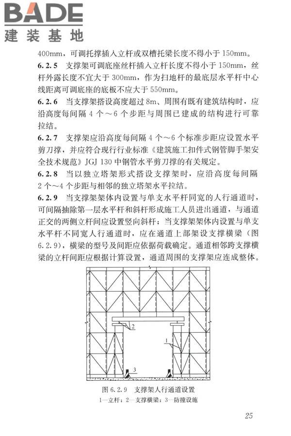 建筑施工承插型盘扣式钢管脚手架安全技术标准_页面_35.jpg
